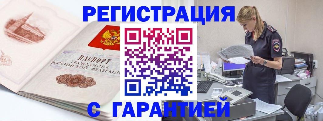 регистрация в Серпухове