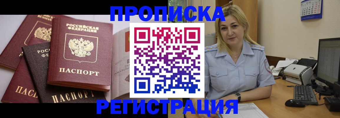 прописка ребенка в Серпухове