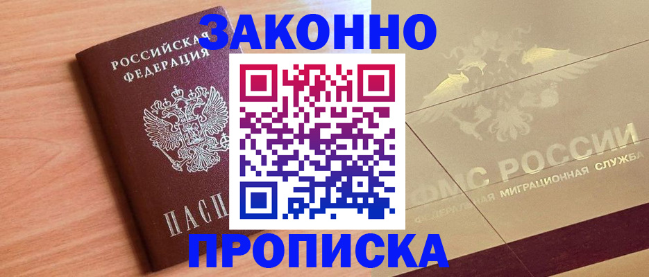 прописка от собственника в Серпухове